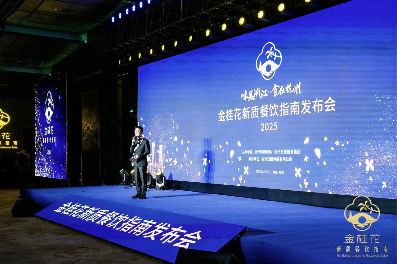”指南出炉杭州这50家餐厅值得专程前往pg电子免费模拟器游戏2025“金桂花(图5)